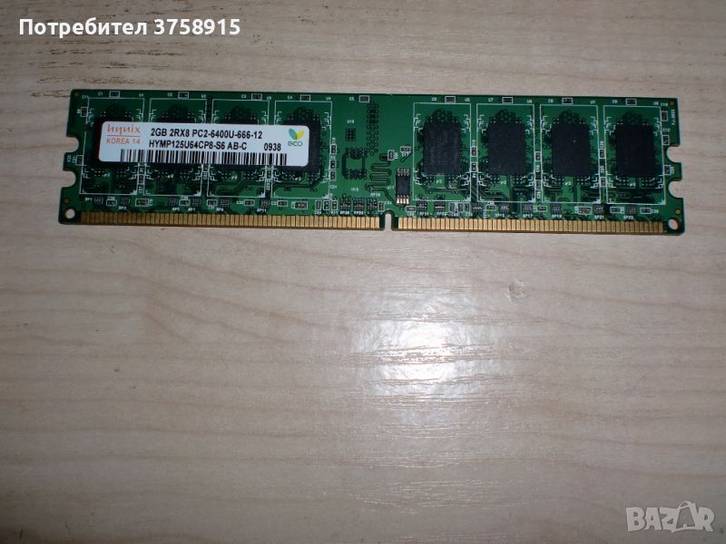 255.Ram DDR2 800 MHz,PC2-6400,2Gb.hynix. НОВ, снимка 1