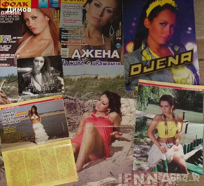 Джена (списания, плакати,диск), снимка 1