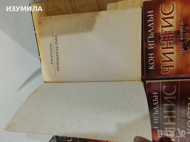 Синовете на Спарта / Чингис . Кн. 1,2,3,5 - Кон Игълдън, снимка 8 - Художествена литература - 52821844
