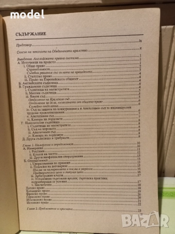 История и теория на правото - Цеко Торбов, Договорно право и практика - Майкъл Х. Уинкъп, снимка 5 - Специализирана литература - 50979701