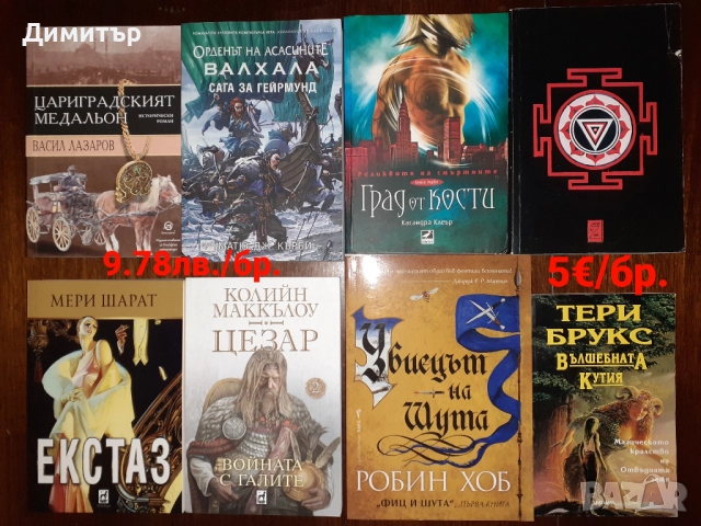 Книги фантастика и фентъзи романи , снимка 9 - Художествена литература - 52909638