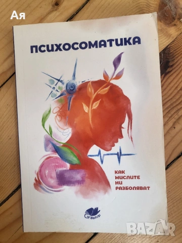 Психоматика 