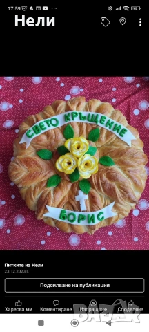 Ръчно приготвени домашни питки