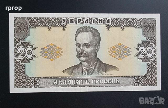 Украйна. 1992 година. 1, 2, 5, 10 и 20 гривни., снимка 6 - Нумизматика и бонистика - 46593375