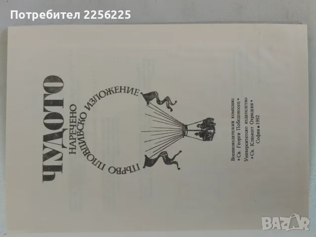 Чудото наречено първо Пловдивско изложение, снимка 9 - Други - 46941702