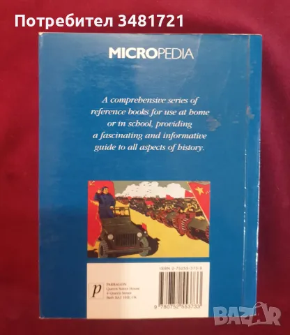 Енциклопедия - световна история / World History, снимка 7 - Енциклопедии, справочници - 47232462