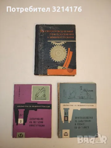 Сборник задач по сопротивлению материалов - Н. М. Беляев , снимка 5 - Специализирана литература - 49750390