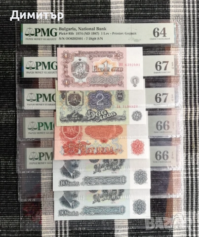 Сертифицирани банкноти 1951-2025 година PMG 55-67, снимка 2 - Нумизматика и бонистика - 51717725