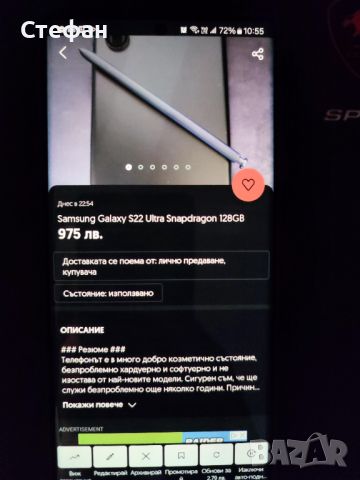 Samsung Galaxy S22 Ultra Snapdragon 128GB, снимка 4 - Samsung - 46232814