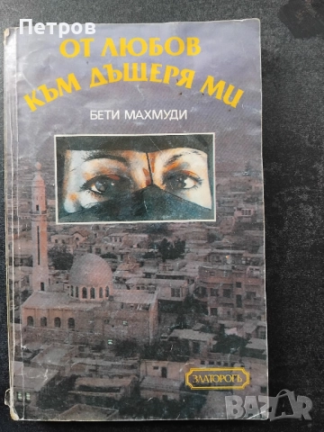 Романтични романи (1-10лв), снимка 5 - Художествена литература - 52635142