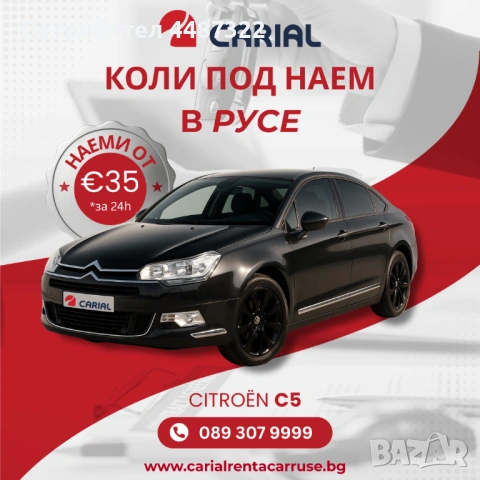 Carial Rent a Car Русе - коли под наем в Русе, снимка 1