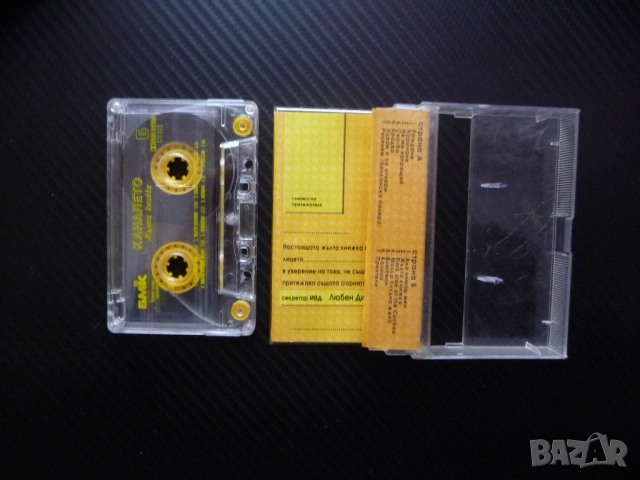 Жълта книжка Ку Ку бенд Каналето Слави Трифонов хитове стари чалга шлагери аудио касета ретро музика, снимка 2 - Аудио касети - 53427446