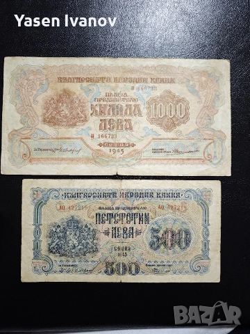1000 и 500 лева 1945 година България, 80 лв