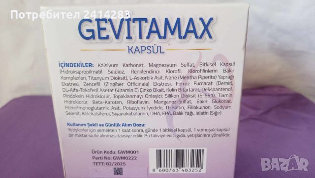 Doğa Derma Gevitamax 30 капсули хранителна добавка за бременни, снимка 4 - Хранителни добавки - 45795790