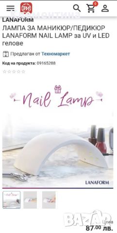 ЛАМПА ЗА МАНИКЮР/ПЕДИКЮР LANAFORM NAIL LAMP за UV и LED гелове, снимка 5 - Друга електроника - 46798012