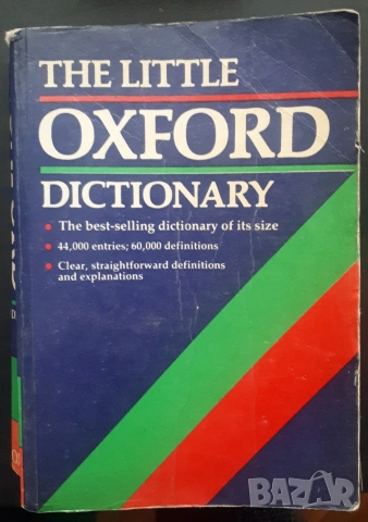 Речници, снимка 3 - Чуждоезиково обучение, речници - 53820970