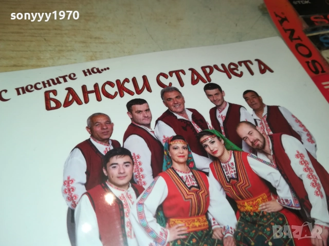 БАНСКИ СТАРЧЕТА ЦД 2БРОЯ 0910251445, снимка 9 - CD дискове - 51998445