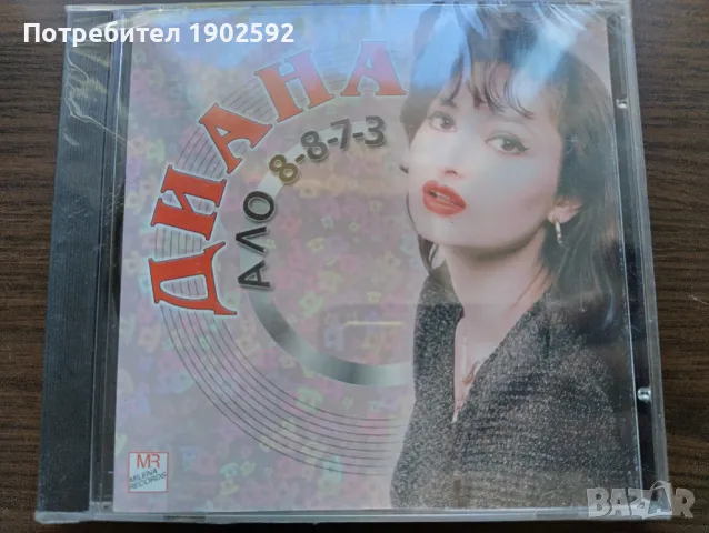  Диана ‎– Ало, 8-8-7-3 