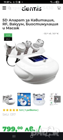 Уред за отслабване и подмладяване 