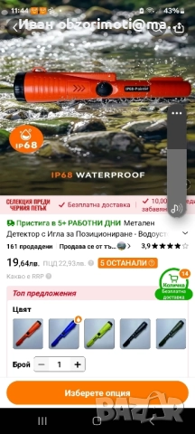 металотърсач цена 36 лв., снимка 4 - Друга електроника - 52141024