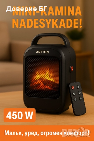 Малък, но мощен инфрачервен нагревател Artton 450 W – носи топлина и уют за секунди!