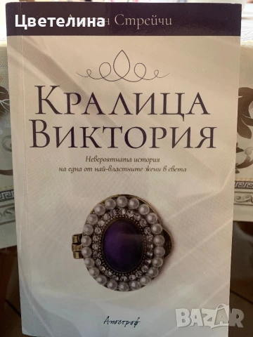 Кралица Виктория