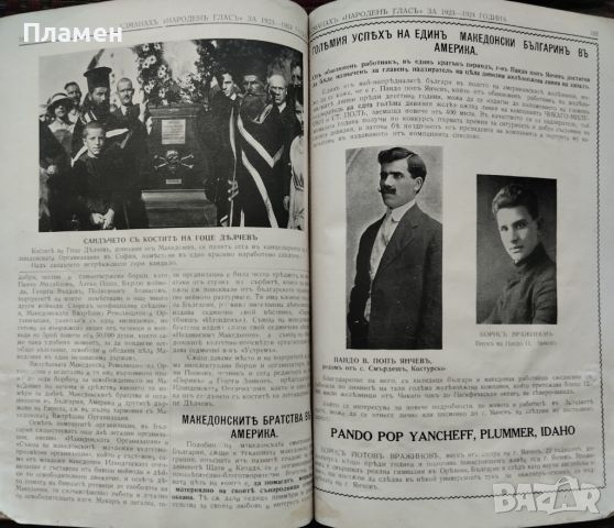 Българско - американски алманахъ за 1923-1924г. Василъ Стефановъ, Василъ Граматиковъ, снимка 13 - Антикварни и старинни предмети - 46306260