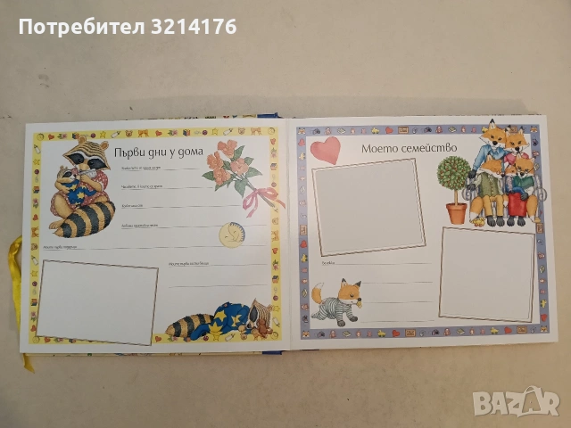 НОВ! Нашето бебе. Албум дневник: Енот (Фют, Твърди корици), снимка 3 - Детски книжки - 53736197