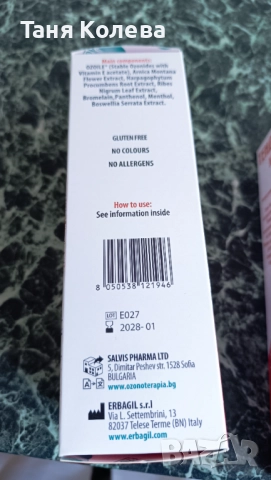 Тендивал макс емулгел , снимка 2 - Други - 52006099