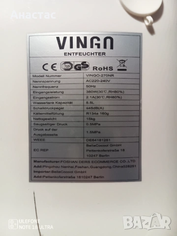 Продавам влагоабсорбатор Vingo!, снимка 4 - Влагоабсорбатори и влагоуловители - 53133001