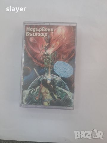 Оригинална касета Хоподил, снимка 1 - Аудио касети - 45074538