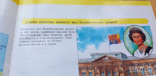 Искам всичко да знам: Чудесата на света - Колектив, снимка 6 - Енциклопедии, справочници - 46724326