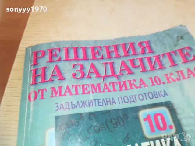 МАТЕМАТИКА 0710241753, снимка 2 - Други - 47497658