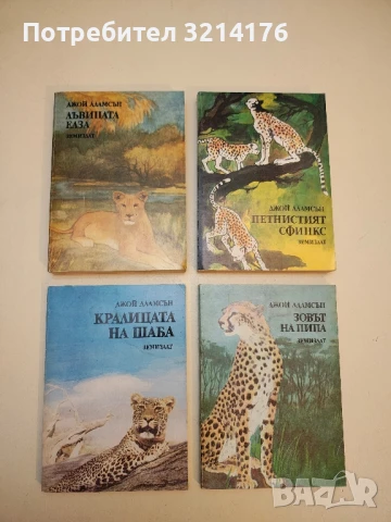 Не ги убивайте! - Димо Божков, снимка 2 - Специализирана литература - 50535645