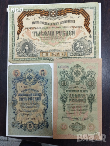Стари руски банкноти , снимка 2 - Нумизматика и бонистика - 53054712