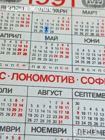 Старо календарче ДФС ЛОКОМОТИВ СОФИЯ БОРБА за КОЛЕКЦИЯ ДЕКОРАЦИЯ 21874, снимка 5 - Колекции - 51236500