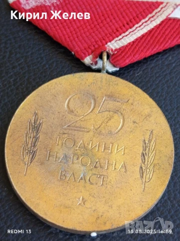 Медал от соца 25г. НАРОДНА ВЛАСТ за КОЛЕКЦИОНЕРИ 38940, снимка 6 - Антикварни и старинни предмети - 51355561
