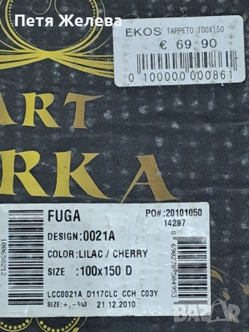 Италиански килим в лилаво 100/150см, снимка 6 - Килими - 51596369