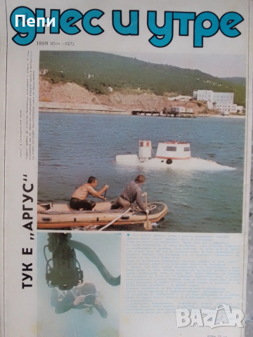 РетроСписание-Днес и утре-2броя, снимка 4 - Колекции - 52061597