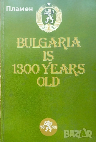 Bulgaria is 1300 years old 