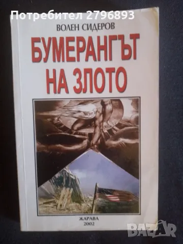 Пет книги за 19 лева, снимка 6 - Художествена литература - 47511406