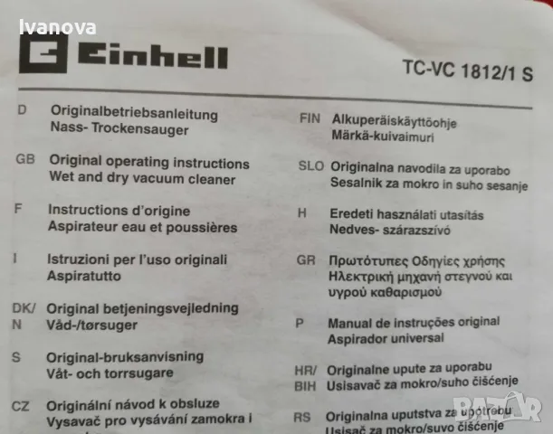 Прахосмукачка Einhell TC-VC 1812 за мокро и сухо почистване, снимка 5 - Прахосмукачки - 48654095