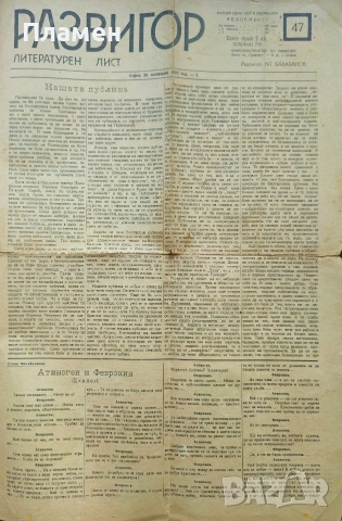 Антикварни вестници , снимка 11 - Антикварни и старинни предмети - 52805421