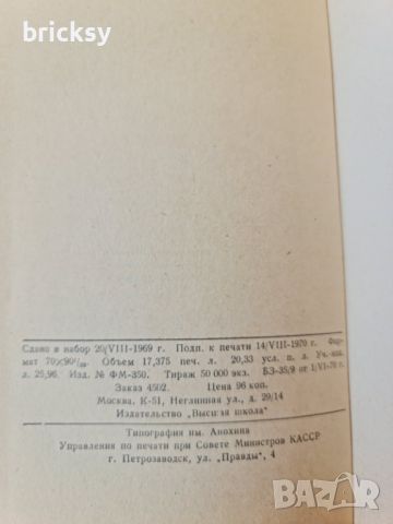 Справочник по математике для учащихся средних специальных учебных заведений, снимка 3 - Чуждоезиково обучение, речници - 46762493