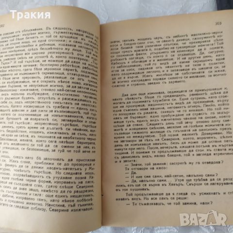 Стари книги - царство България , снимка 7 - Художествена литература - 45870626