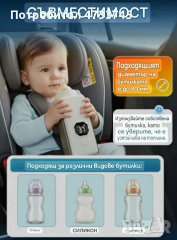 Безжичен подгревател за бебешко шише с дисплей и 6 температурни степени, снимка 5 - Прибори, съдове, шишета и биберони - 53438010