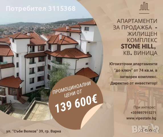 Просторен апартамент в комплекс Stone Hill Виница - "до ключ", от строител
