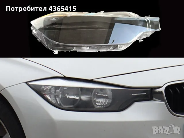 Стъклo за фар на BMW 3 F30 (2011-2015) Десен, снимка 2 - Аксесоари и консумативи - 49987955