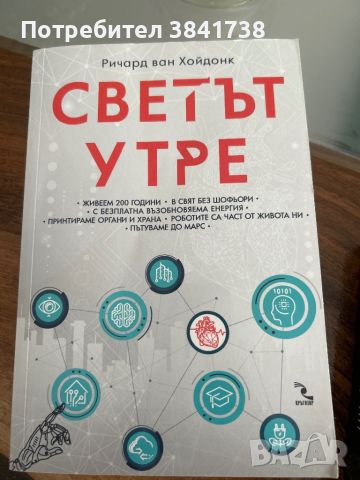 Книги научни класики, снимка 1 - Художествена литература - 46646701