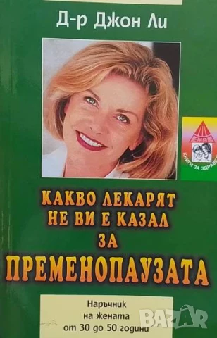 Какво лекарят не ви е казал за пременопаузата